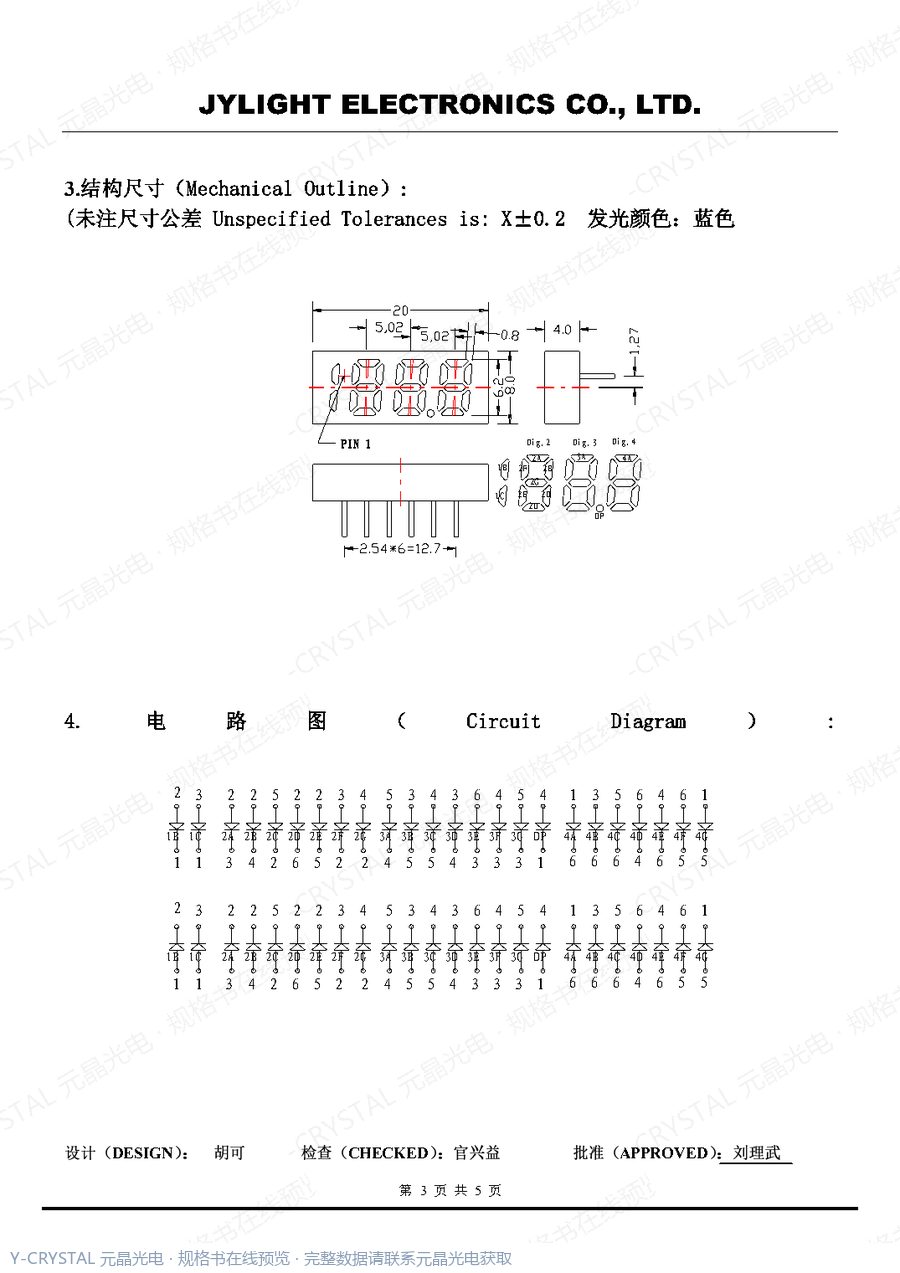 DIP-2441BB 规格书 第2页