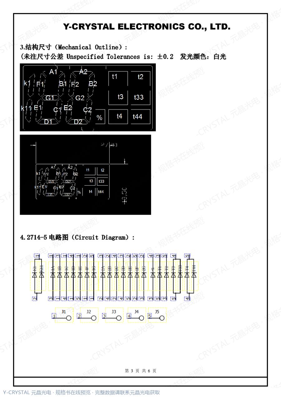 DIP-2714-5 规格书 第2页