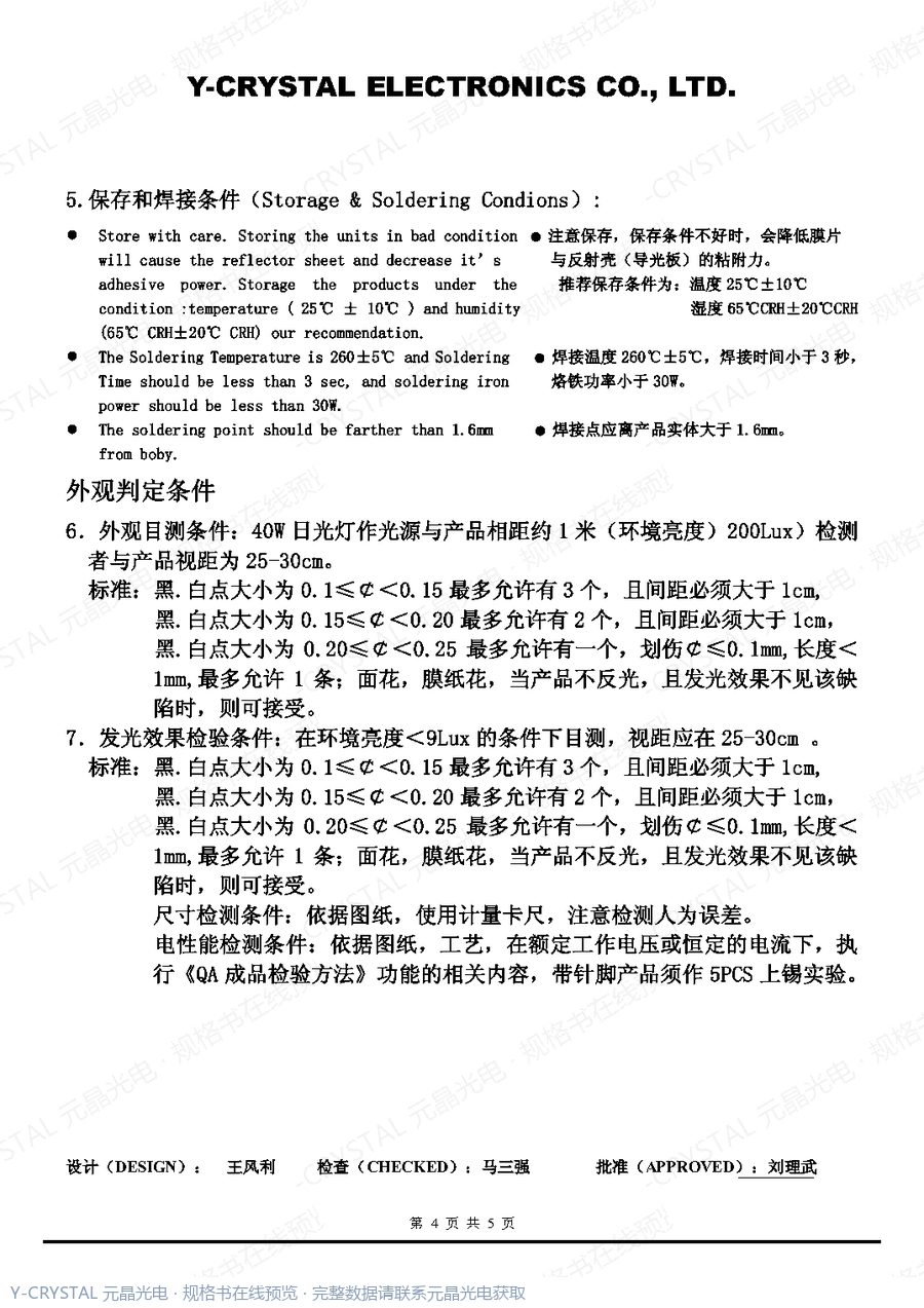 DIP-4201-01 规格书 第3页