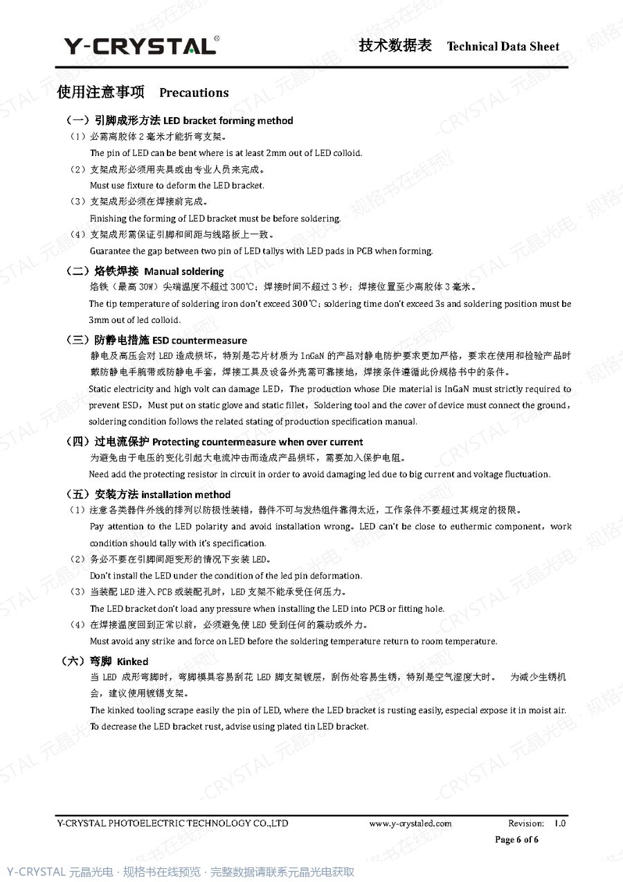 DIP-C5-5 规格书 第5页