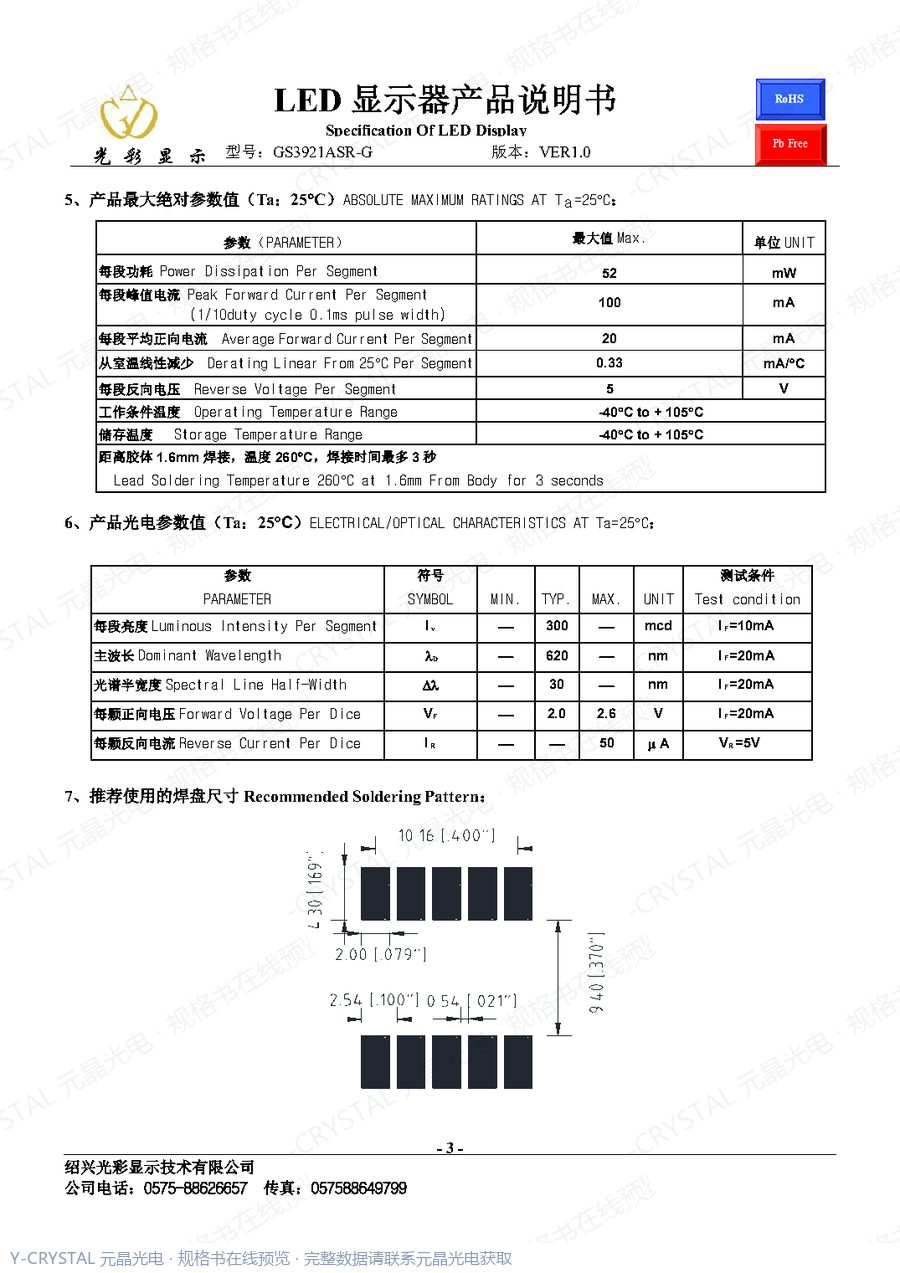 GS3921ASR 规格书 第3页