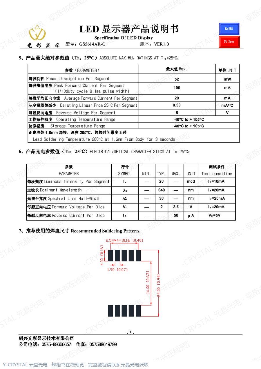 GS5614AR 规格书 第3页