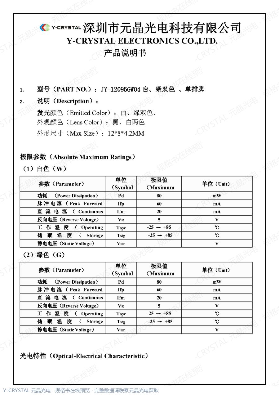 JY-12095GW04 规格书 第1页