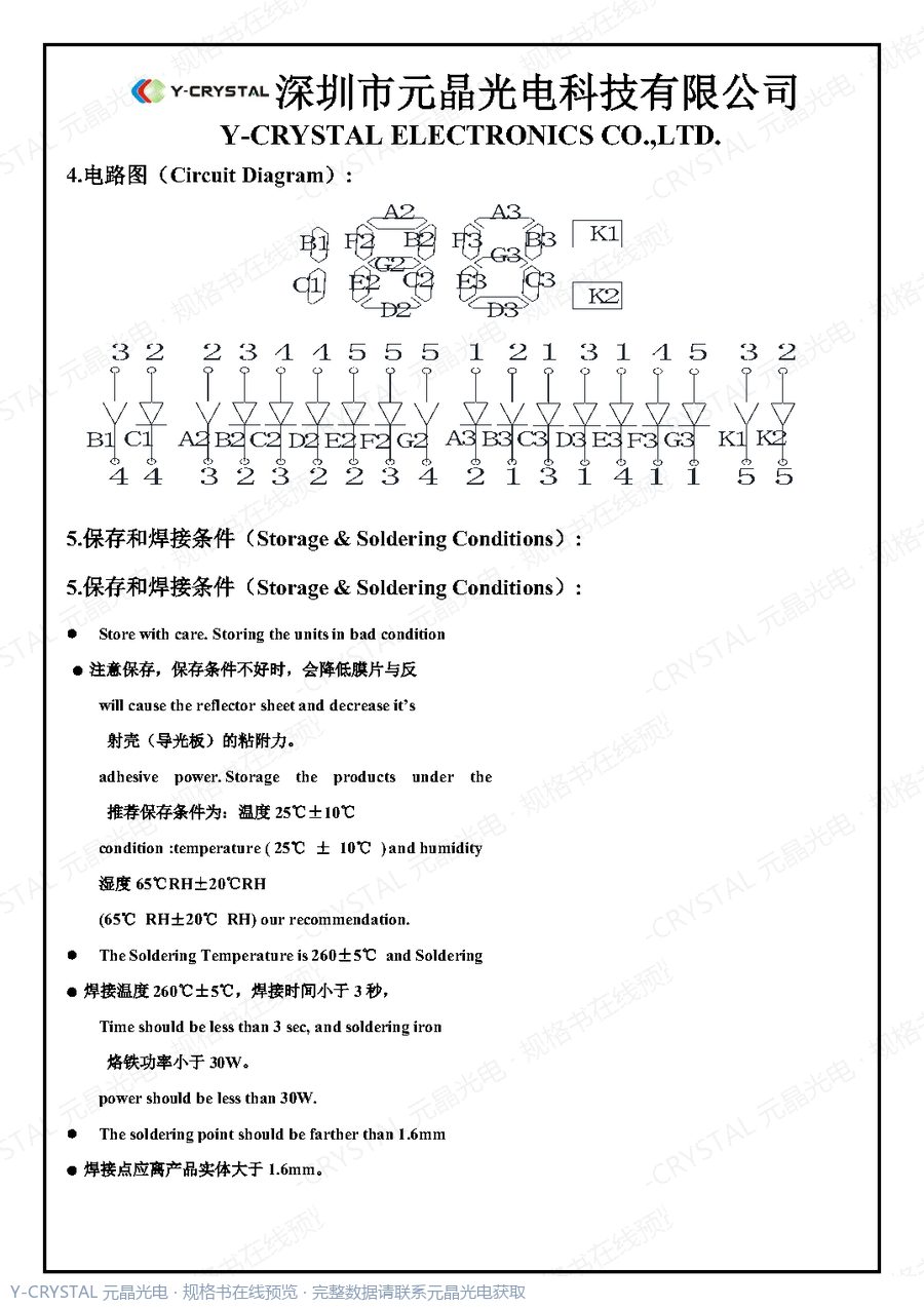 JY-12095GW04 规格书 第3页