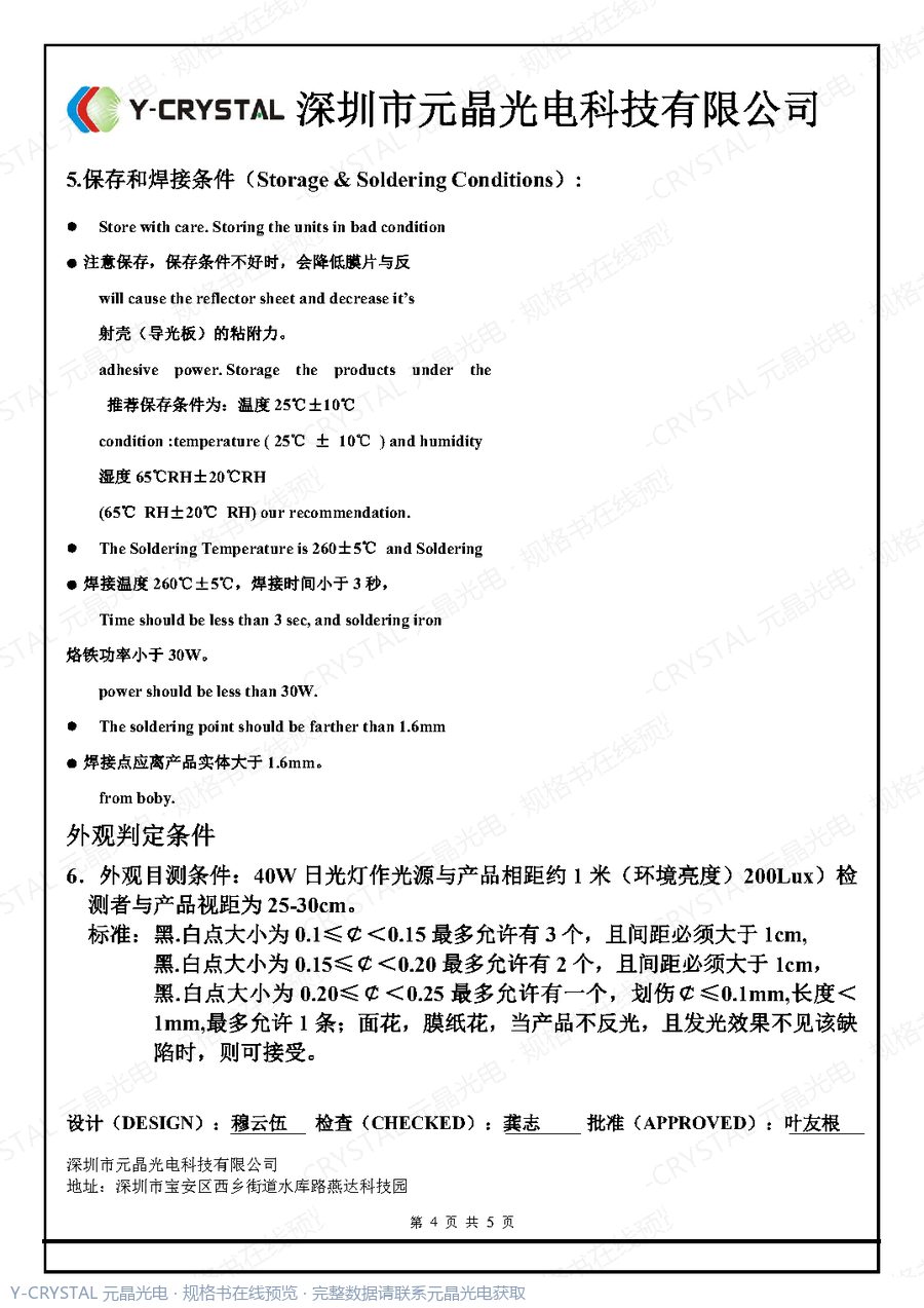 JY-2211A01 规格书 第3页