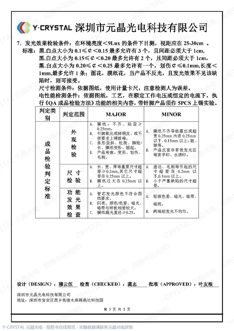 JY-2211A01 规格书 第4页