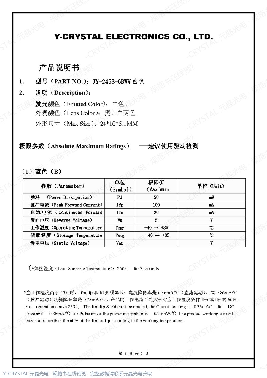 JY-2453-6BWW 规格书 第1页