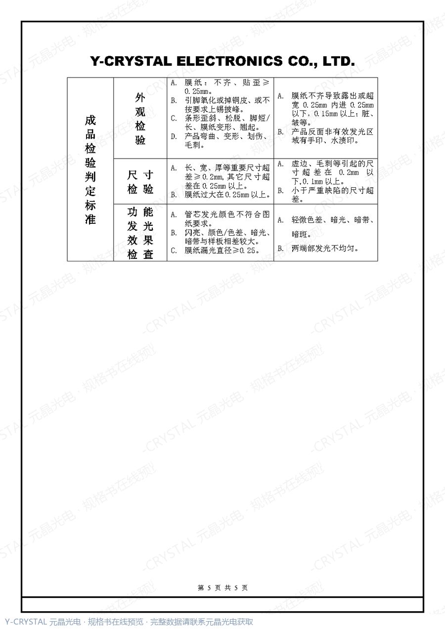 JY-2453-6BWW 规格书 第4页