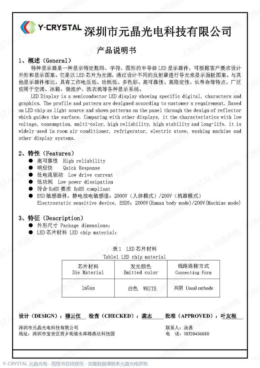 JY-30181CW1D 规格书 第1页