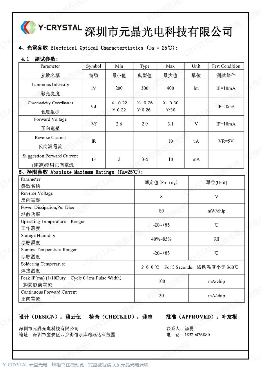 JY-30181CW1D 规格书 第2页