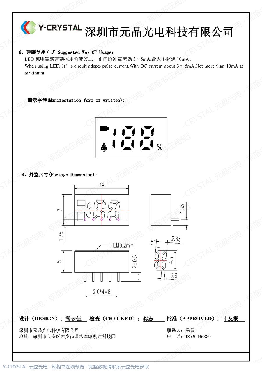 JY-30181CW1D 规格书 第3页