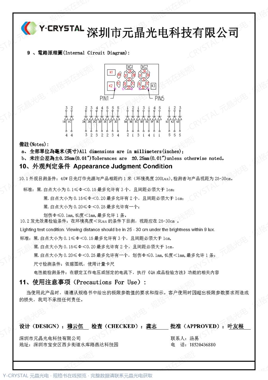 JY-30181CW1D 规格书 第4页