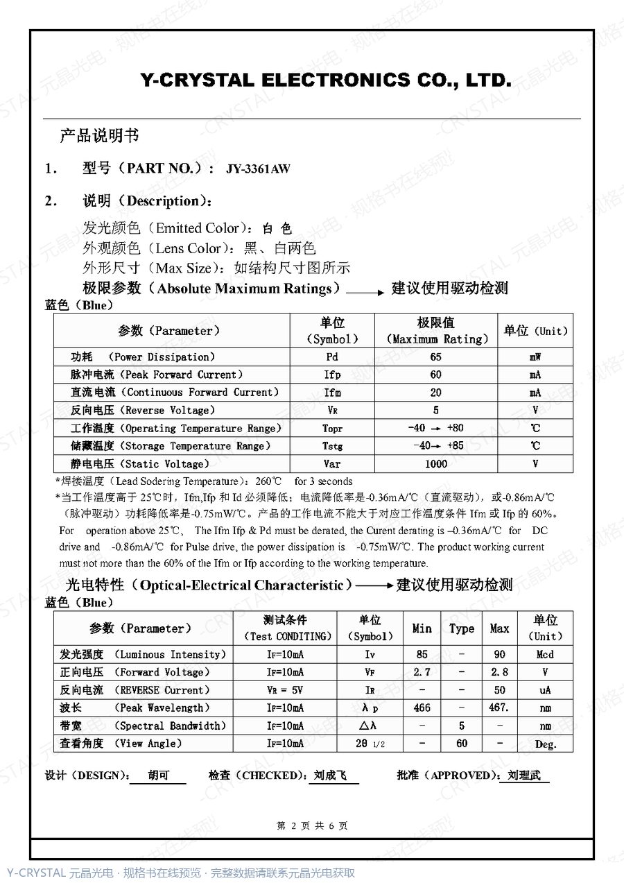 JY-3361AW 规格书 第1页