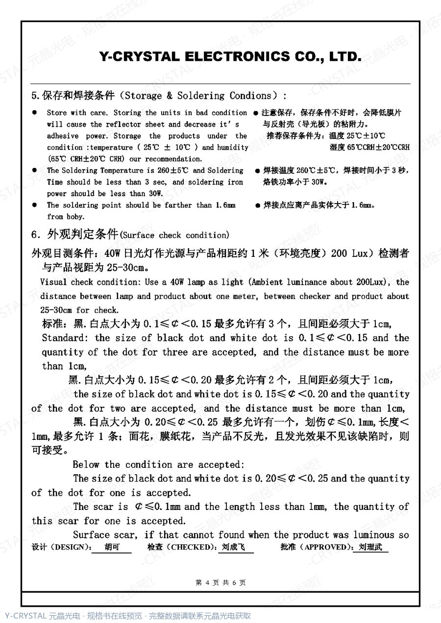 JY-3361AW 规格书 第3页