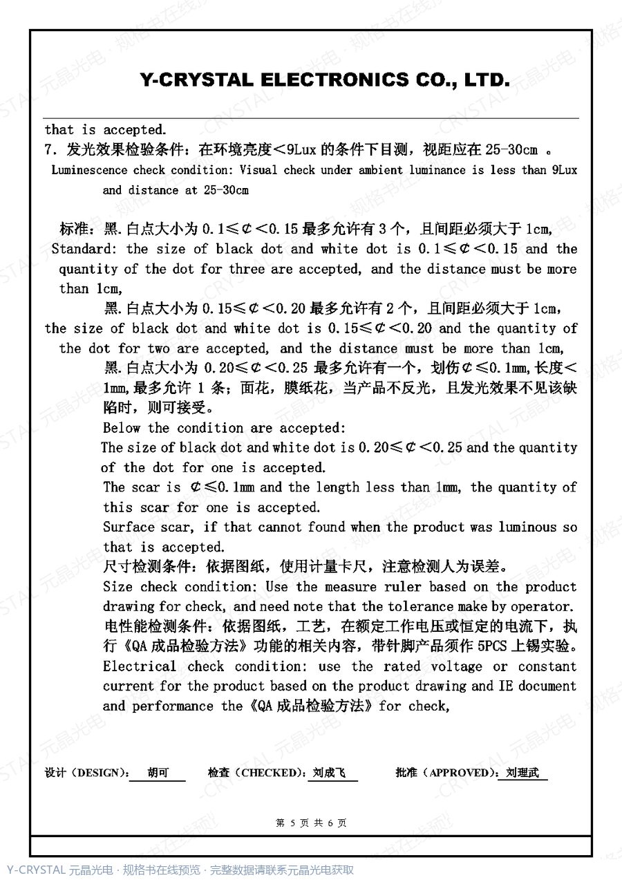 JY-3361AW 规格书 第4页