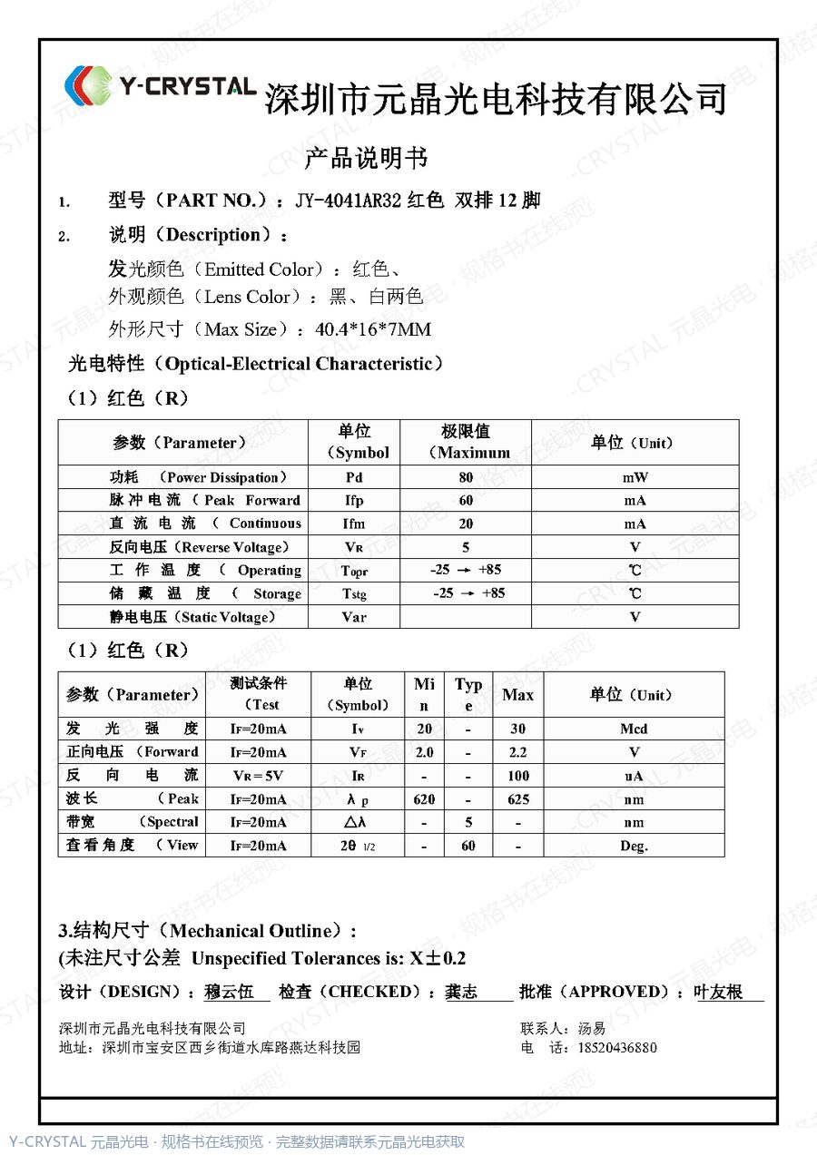 JY-4041AR32 规格书 第1页