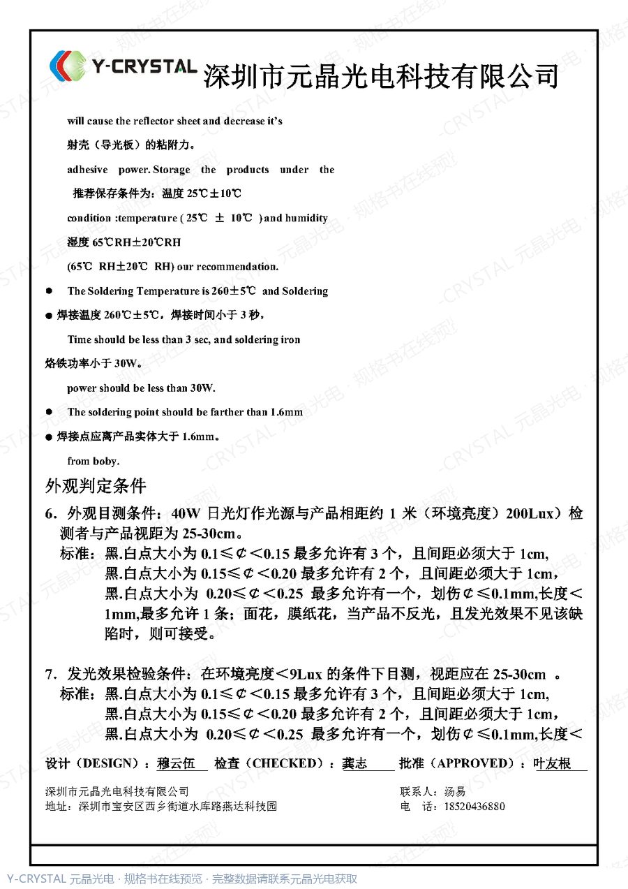 JY-4041AR32 规格书 第3页