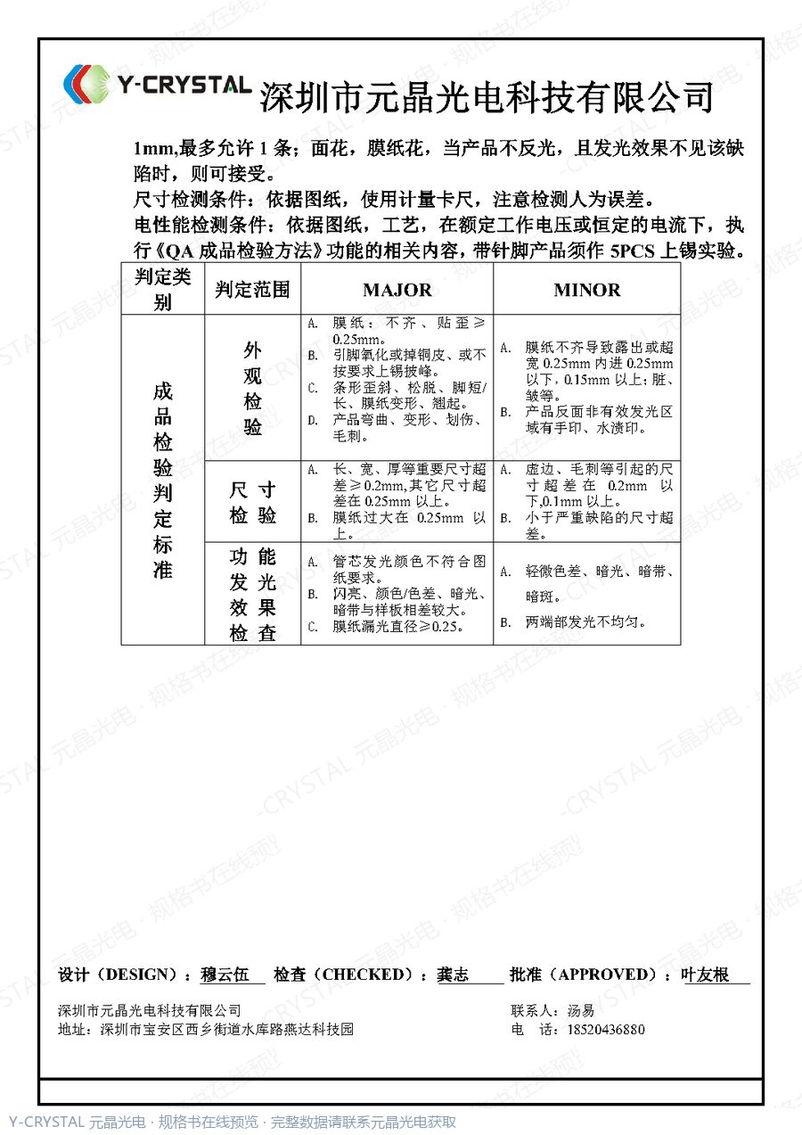 JY-4041AR32 规格书 第4页