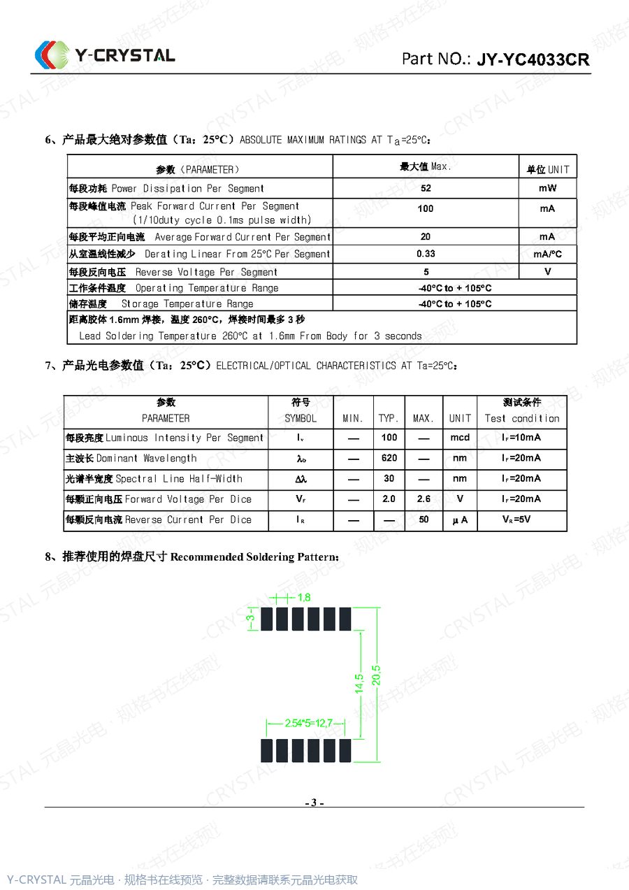 JY-YC4033CR 规格书 第2页