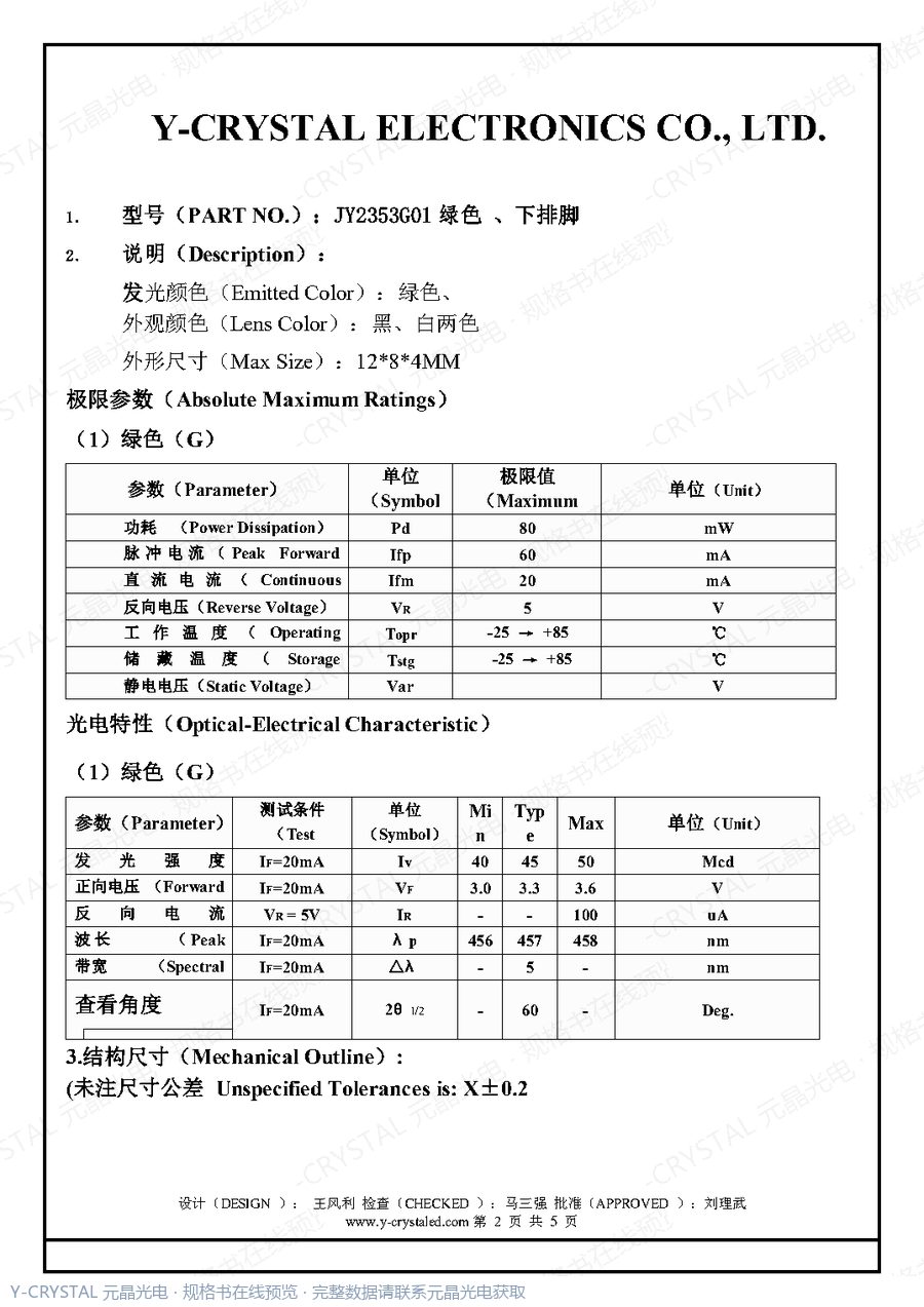 JY2353G01 规格书 第1页