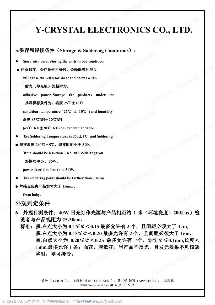 JY2353G01 规格书 第3页