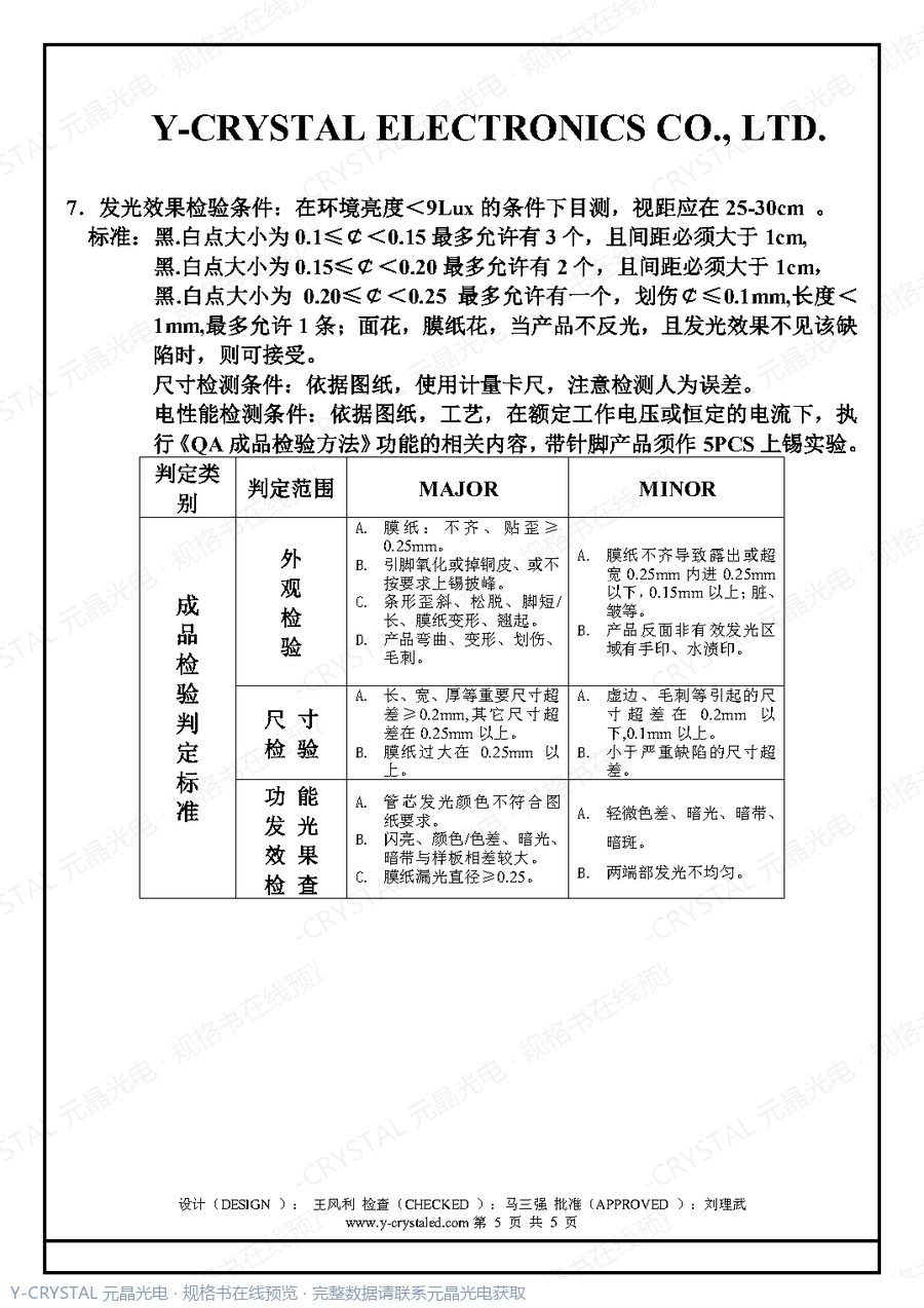JY2353G01 规格书 第4页