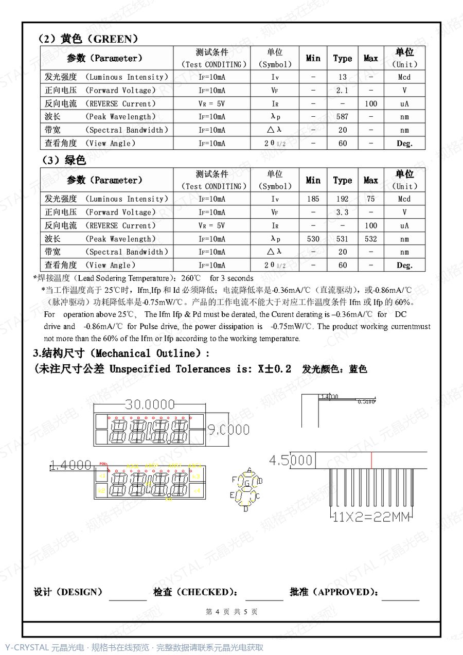 JYD2403 规格书 第3页