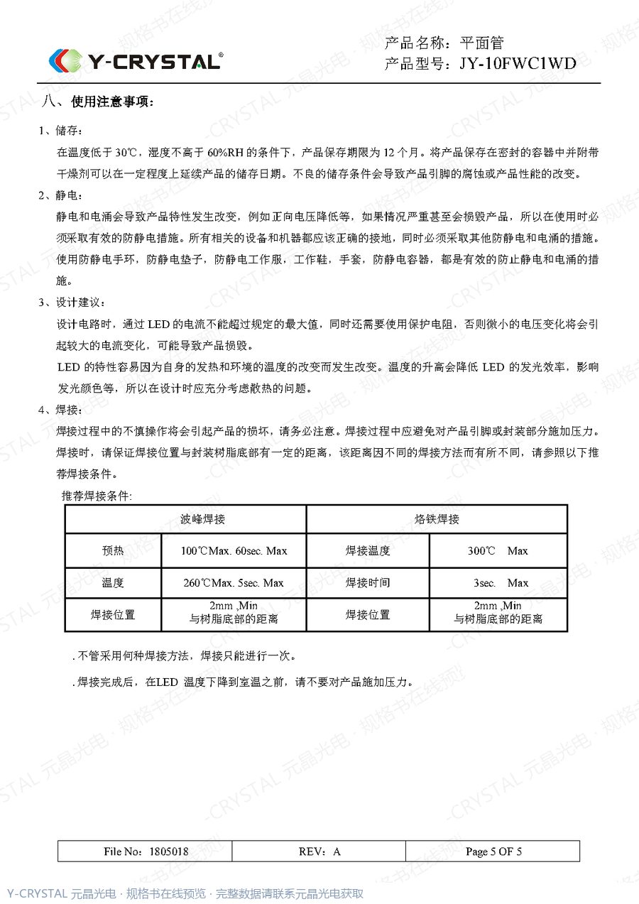 DIP-LED-JY-10FWC1WD 规格书 第3页