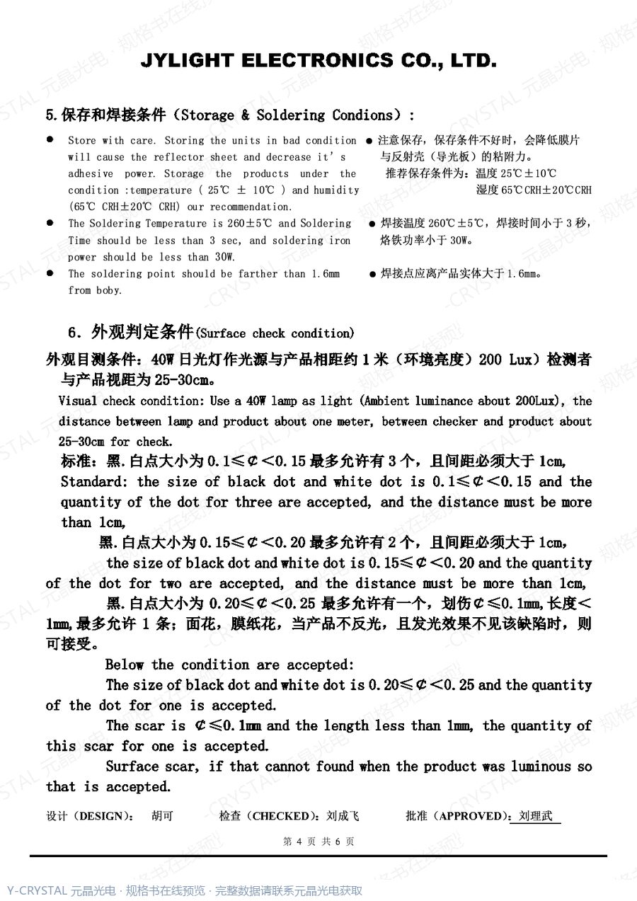 QH-2481AG 规格书 第3页