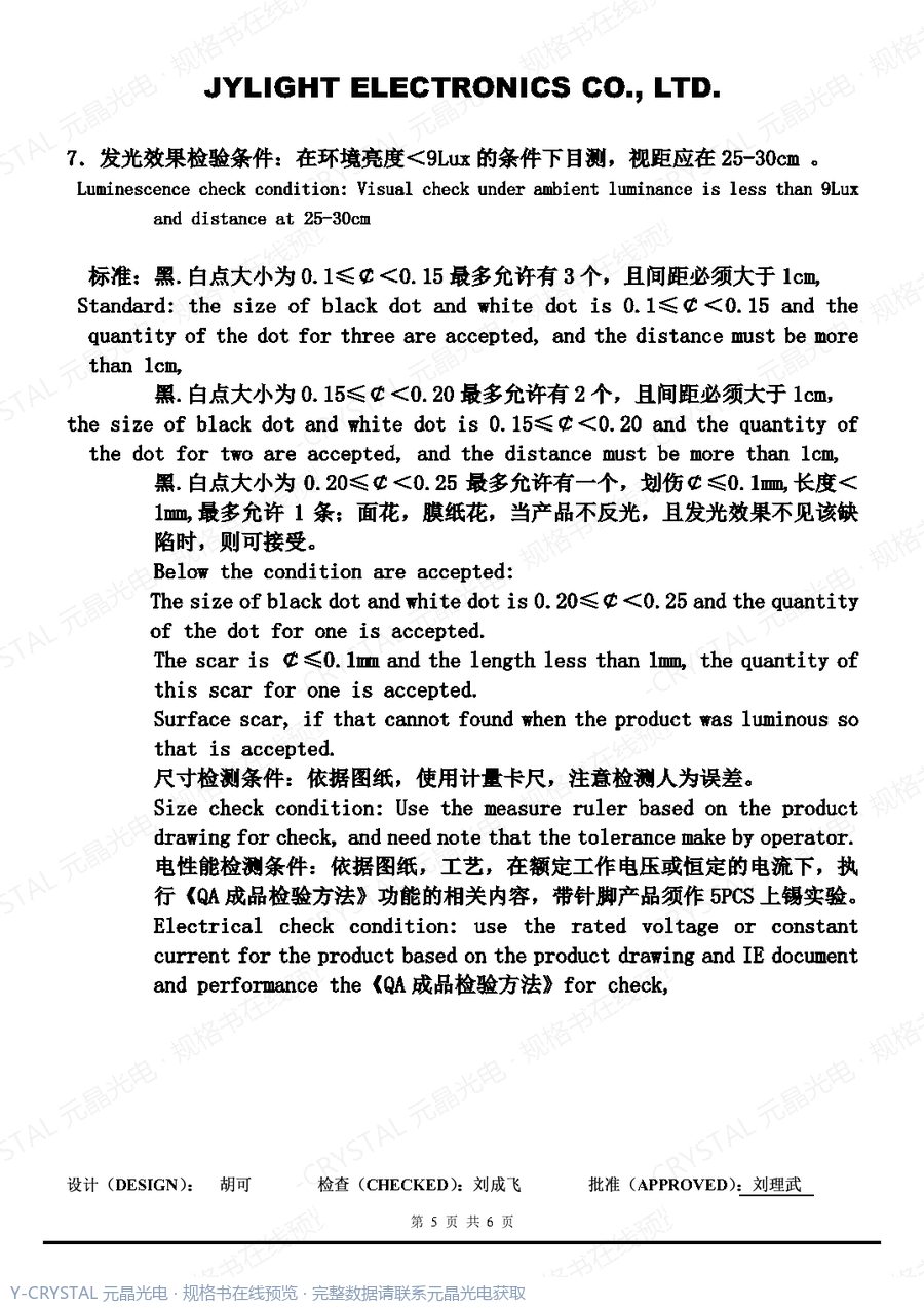 QH-2481AG 规格书 第4页