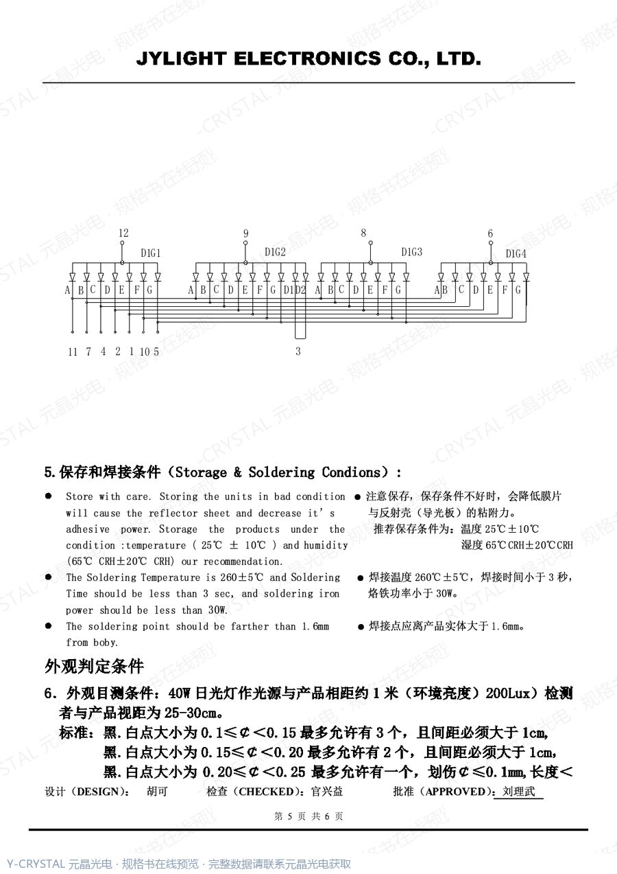 QH-2481AY 规格书 第4页