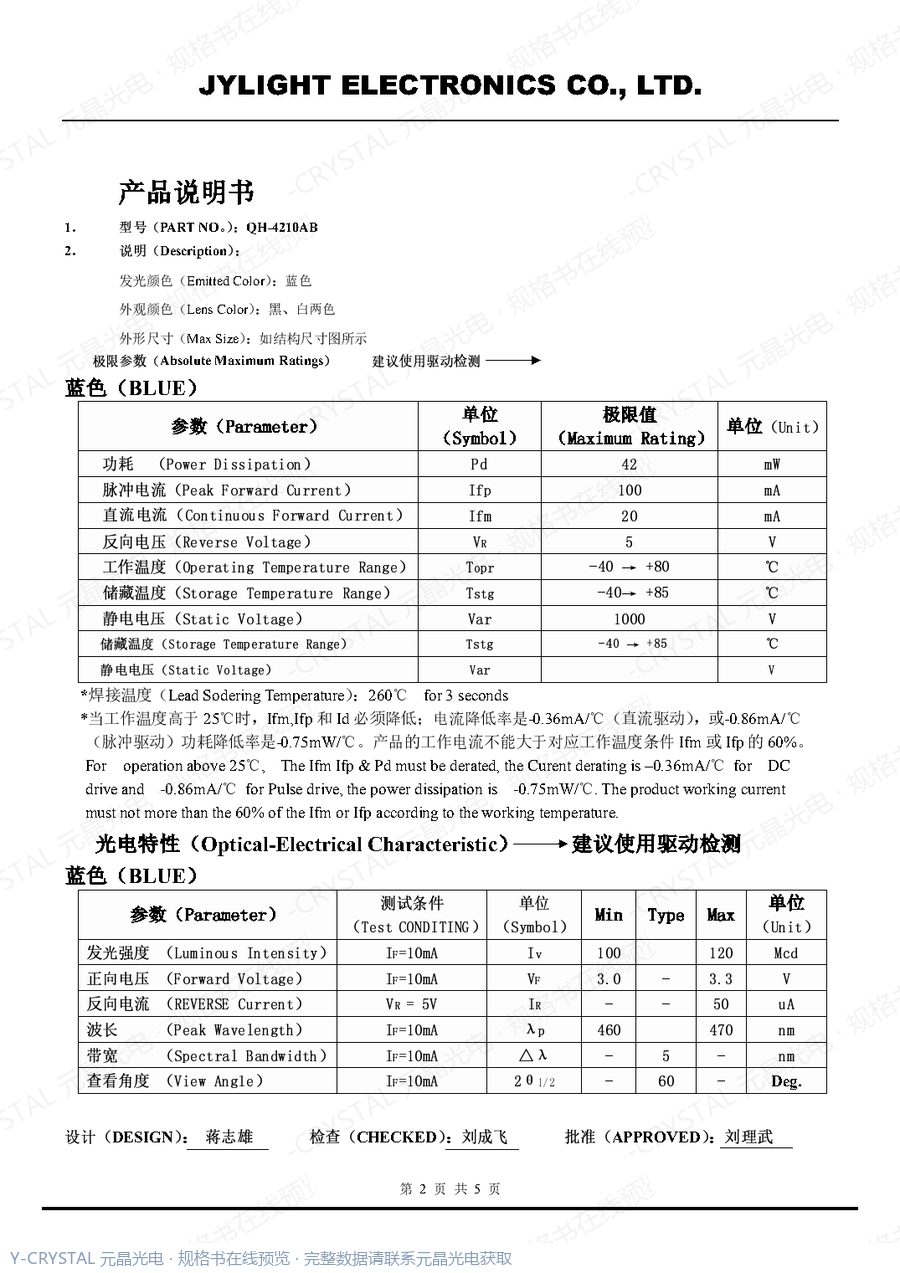 QH-4210AB 规格书 第1页