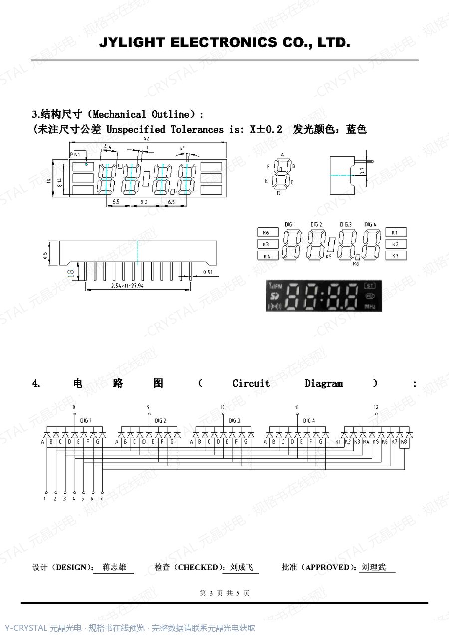 QH-4210AB 规格书 第2页