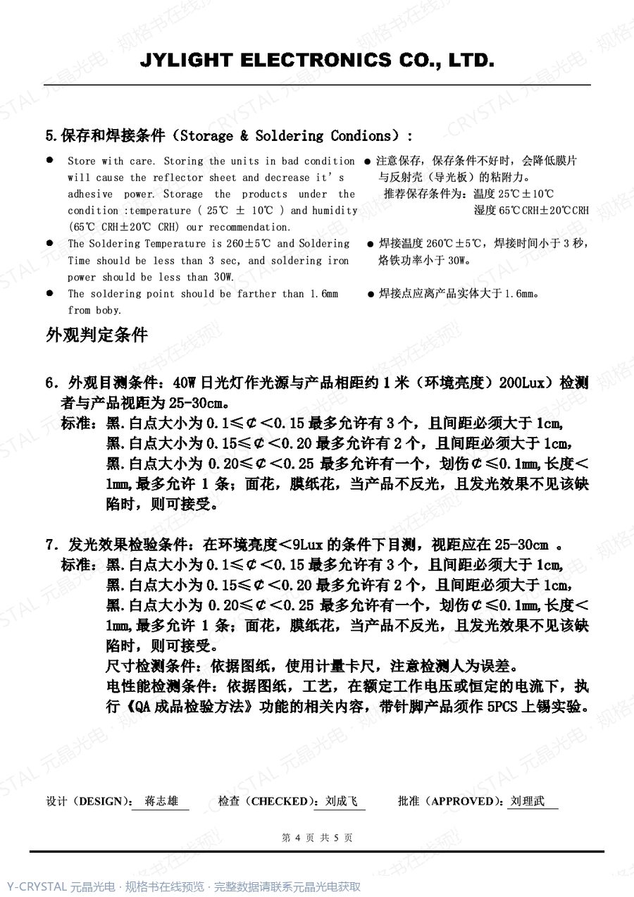 QH-4210AB 规格书 第3页