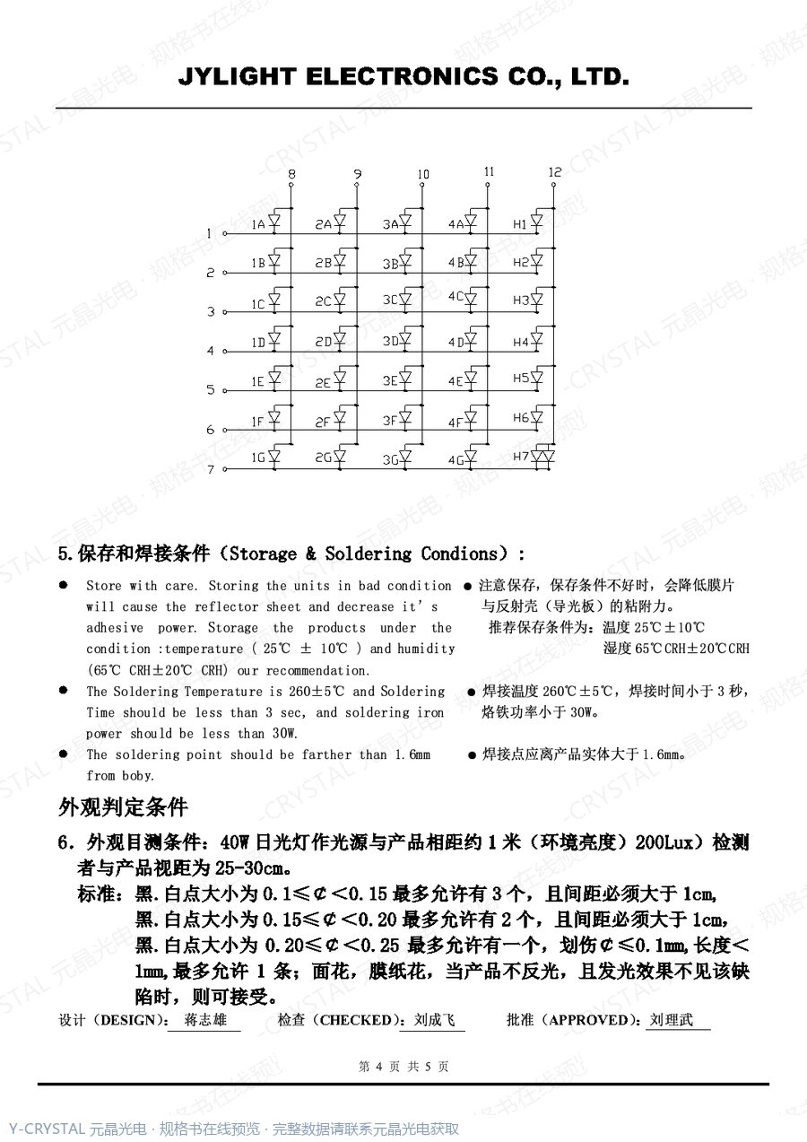 QH-4210BB 规格书 第3页