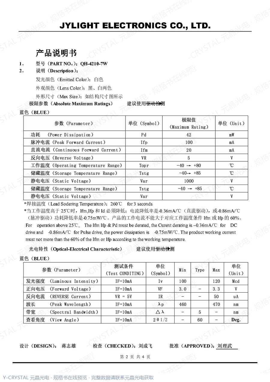 QH4210 规格书 第1页