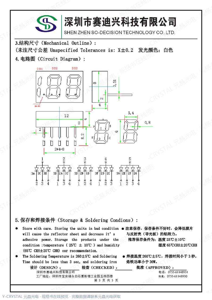 SD-2353WB-10 规格书 第2页