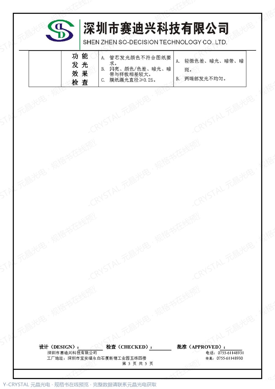 SD-2353WB-10 规格书 第4页