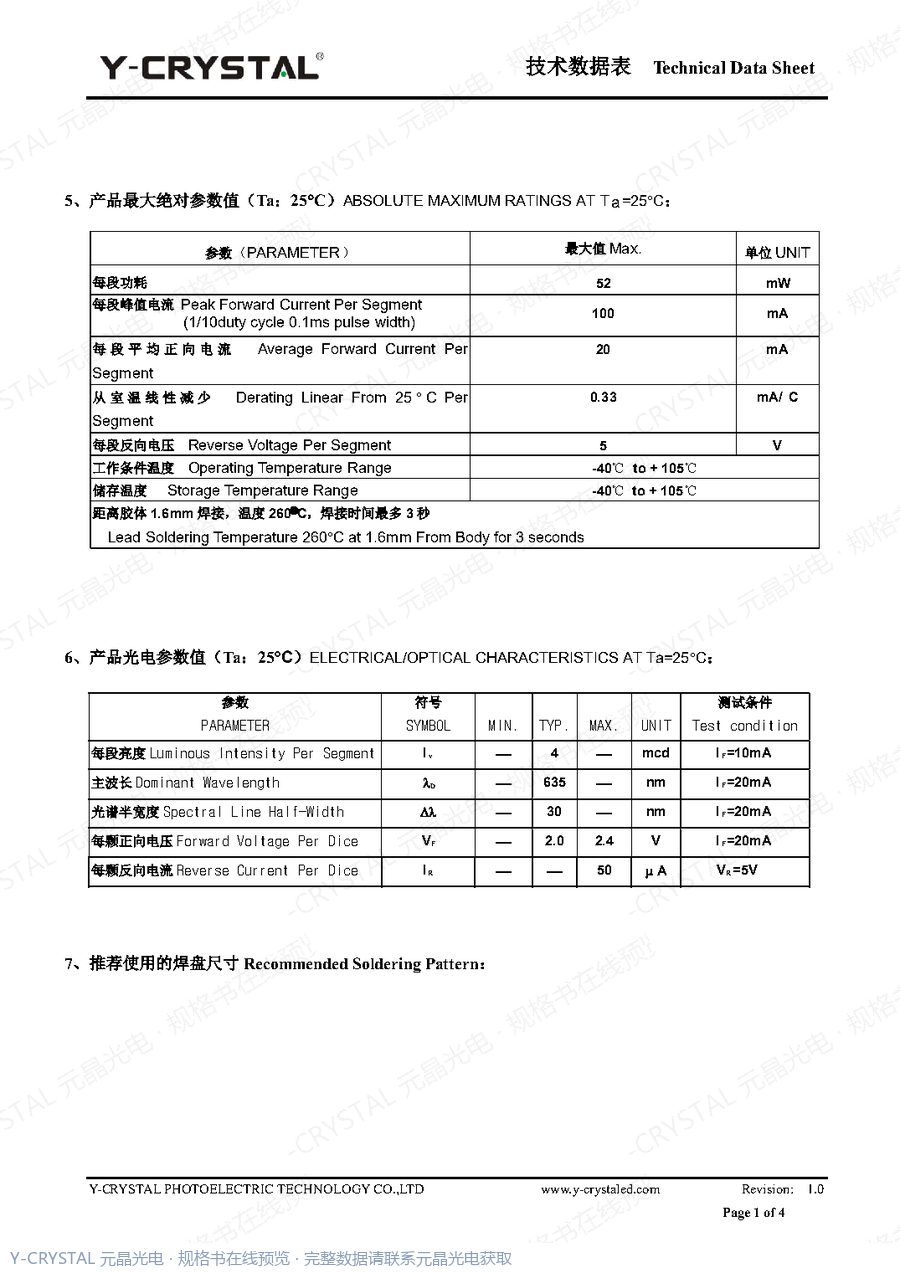 YC1830CR 规格书 第2页