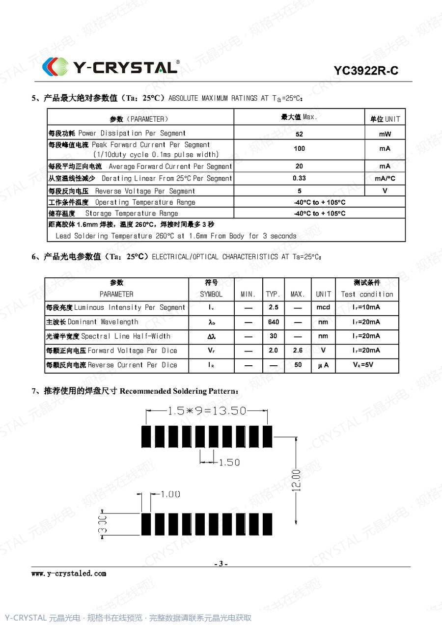 YC3022CR 规格书 第3页