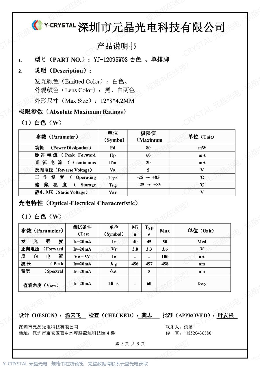 YJ-12095W03 规格书 第1页