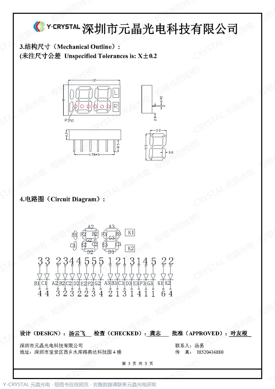 YJ-12095W03 规格书 第2页