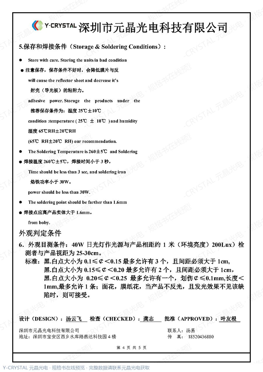 YJ-12095W03 规格书 第3页
