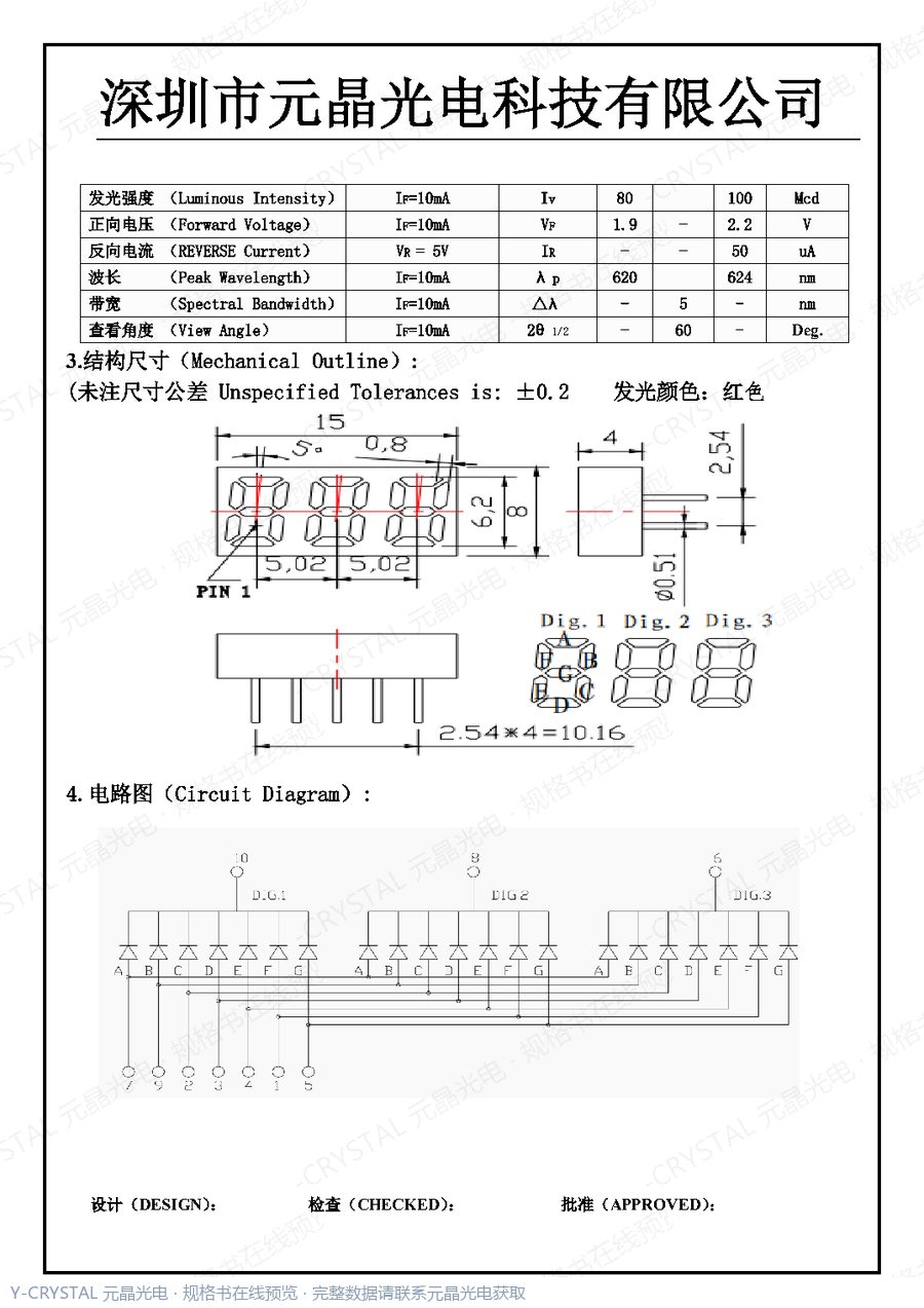 YJ-2351AS 规格书 第2页