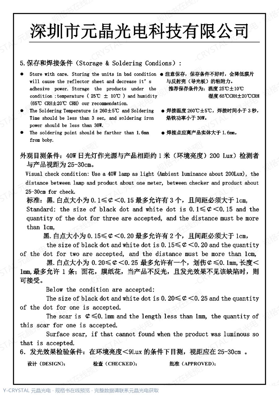 YJ-2351AS 规格书 第3页