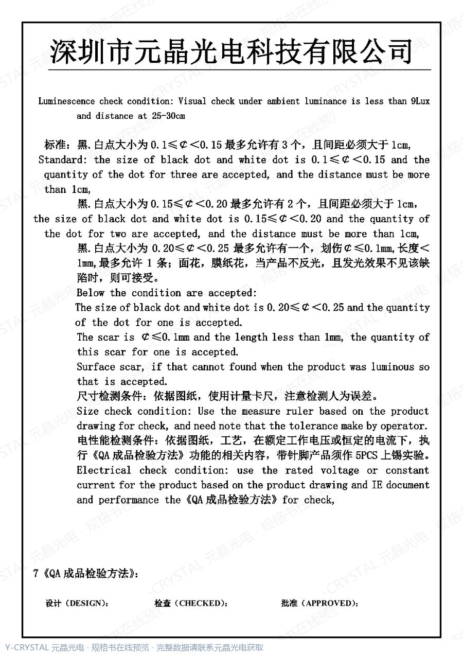 YJ-2351AS 规格书 第4页