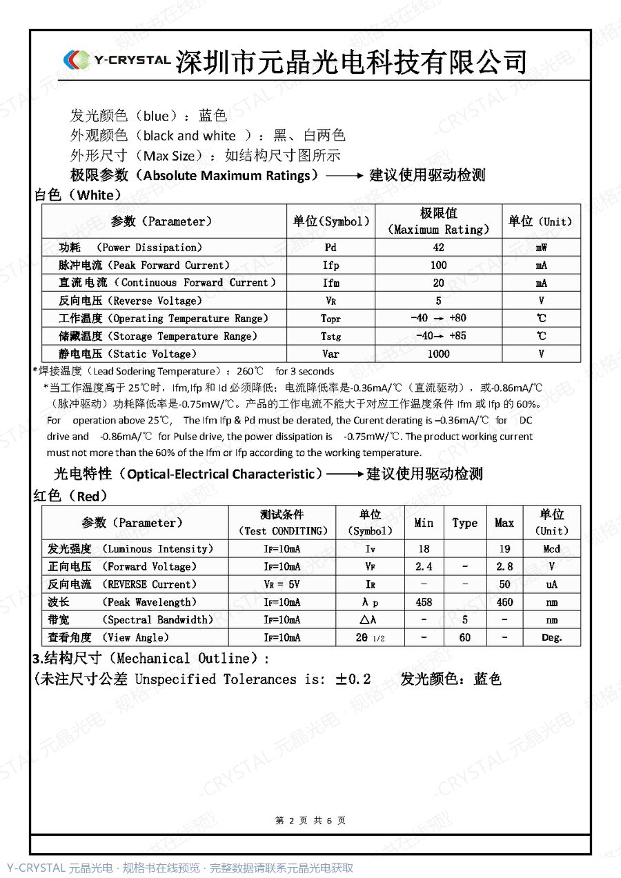 YJ2353 规格书 第1页