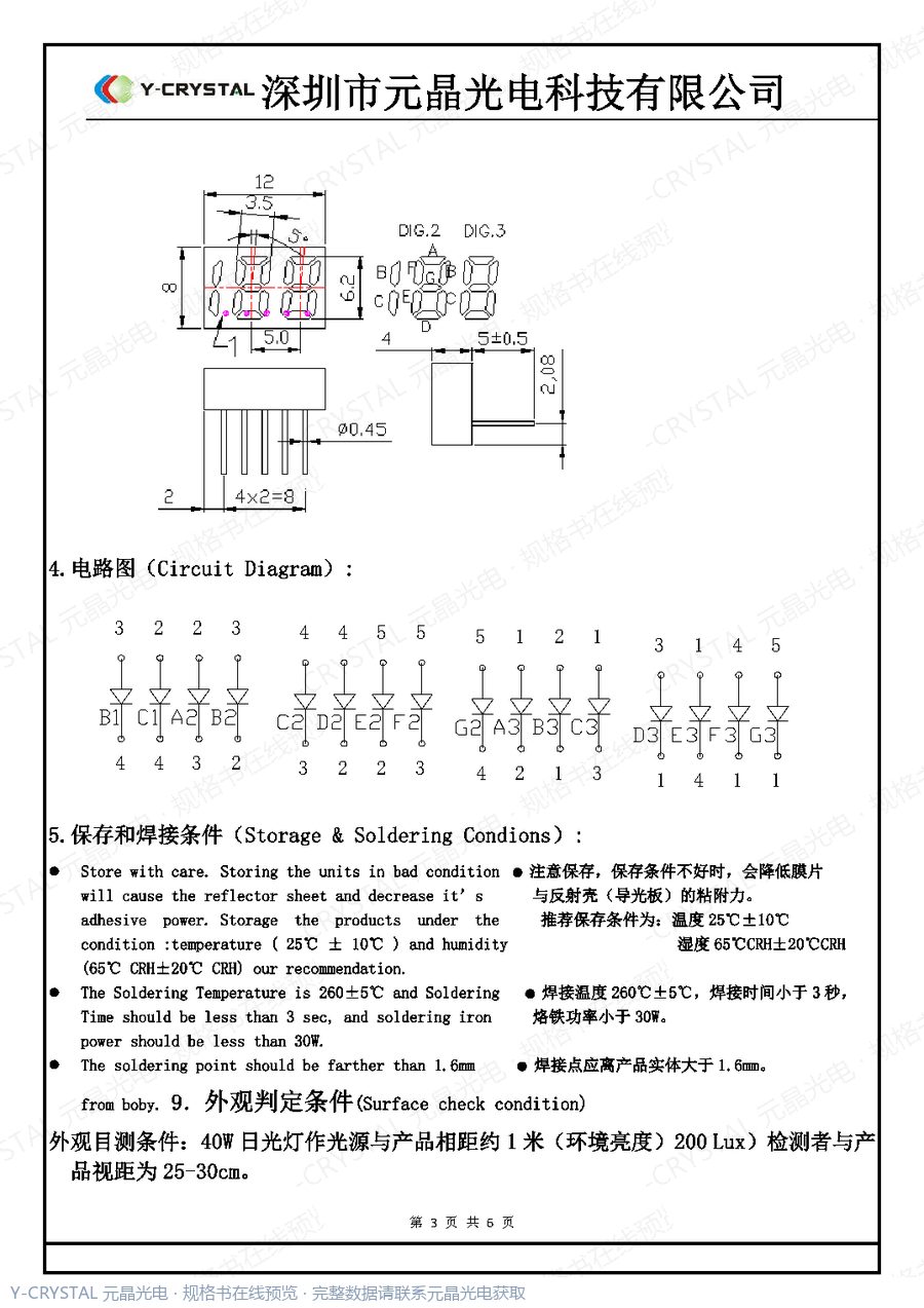 YJ2353 规格书 第2页