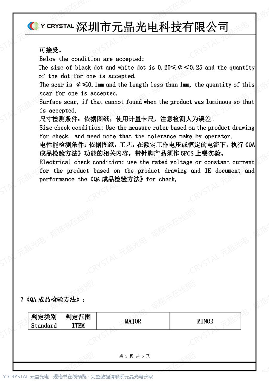 YJ2353 规格书 第4页