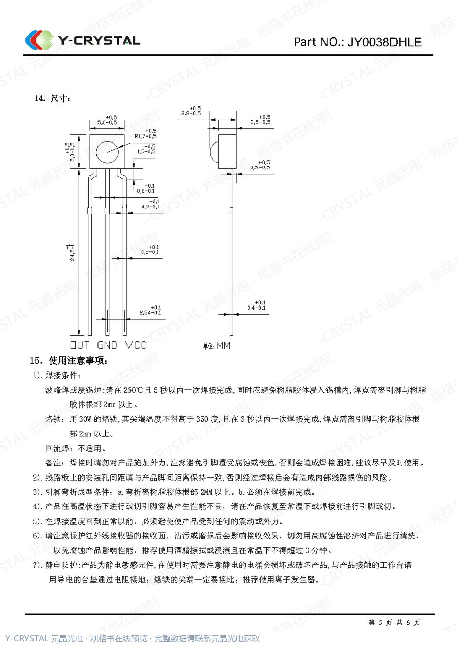 IR-0038DHLE 规格书 第3页